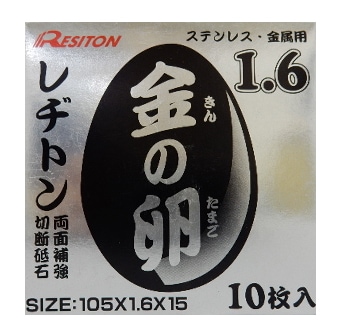 レジトン金の卵105(10枚入)1.6t 銀箱在庫 【設備ロジス.com】配管空調