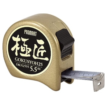 スケール 大工メジャー極匠25mm巾5.5m DKN2555在庫 【設備ロジス.com