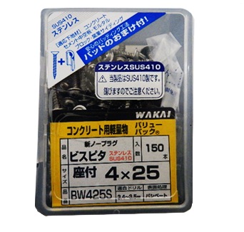 ワカイ ビスピタ BW425S（150本入）在庫 【設備ロジス.com】配管空調