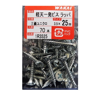 タッピングビス(軽天) 1R3525～在庫 【設備ロジス.com】配管空調部材専門店