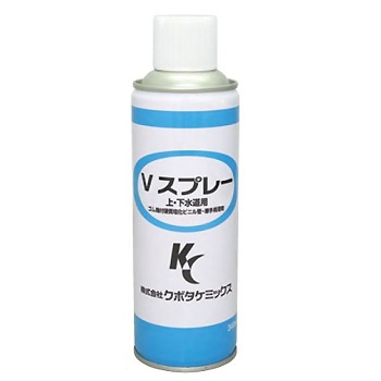 クボタ Vスプレー(ゴム輪受口接合用) 340ml在庫 【設備ロジス.com