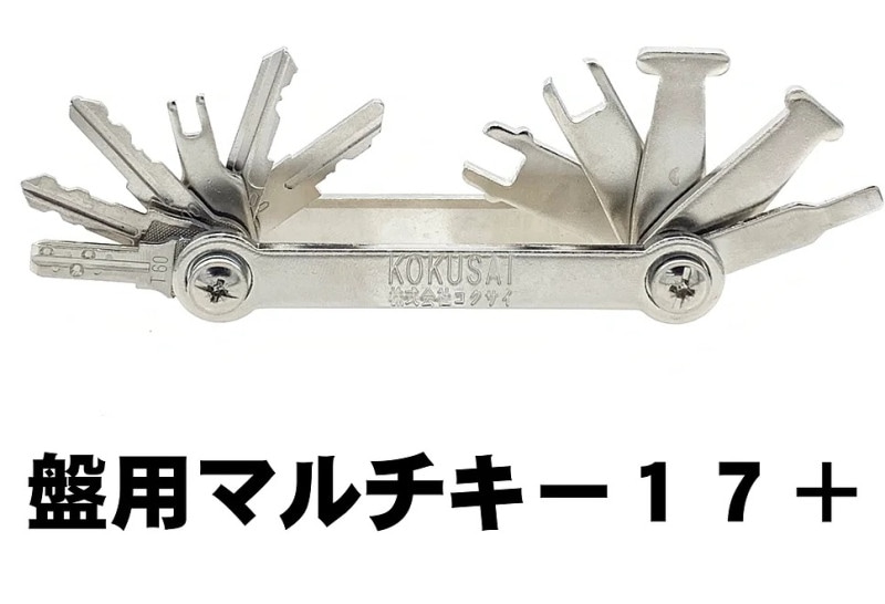 コクサイ BMK-17 盤用マルチキー17+在庫 【設備ロジス.com】配管