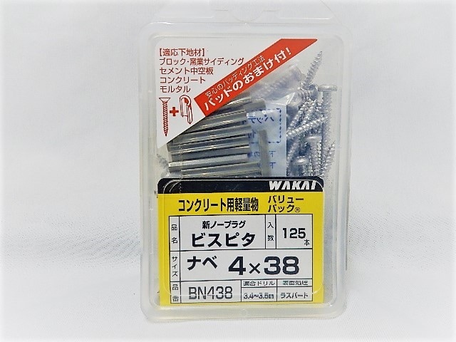 ワカイ ビスピタ BN438 （125本入）在庫 【設備ロジス.com】配管空調