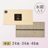 黒ごまそうめん（木箱タイプ）24束・34束・46束
