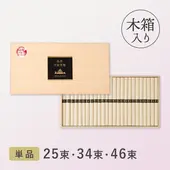 島原手延べそうめん（木箱タイプ）25束・36束・48束