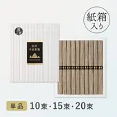 黒ごまそうめん（紙箱タイプ）10束・15束・20束