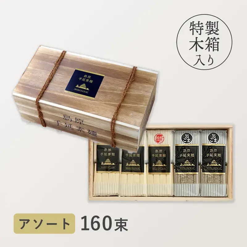 特製木箱そうめん詰合せ（島原手延べそうめん・黒ごまそうめん