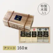特製木箱そうめん詰合せ（島原手延べそうめん・黒ごまそうめん）