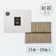 黒ごまそうめん（まとめ買いセット）10束14箱・10束28箱・15束10箱・15束20箱・20束8箱・20束16箱