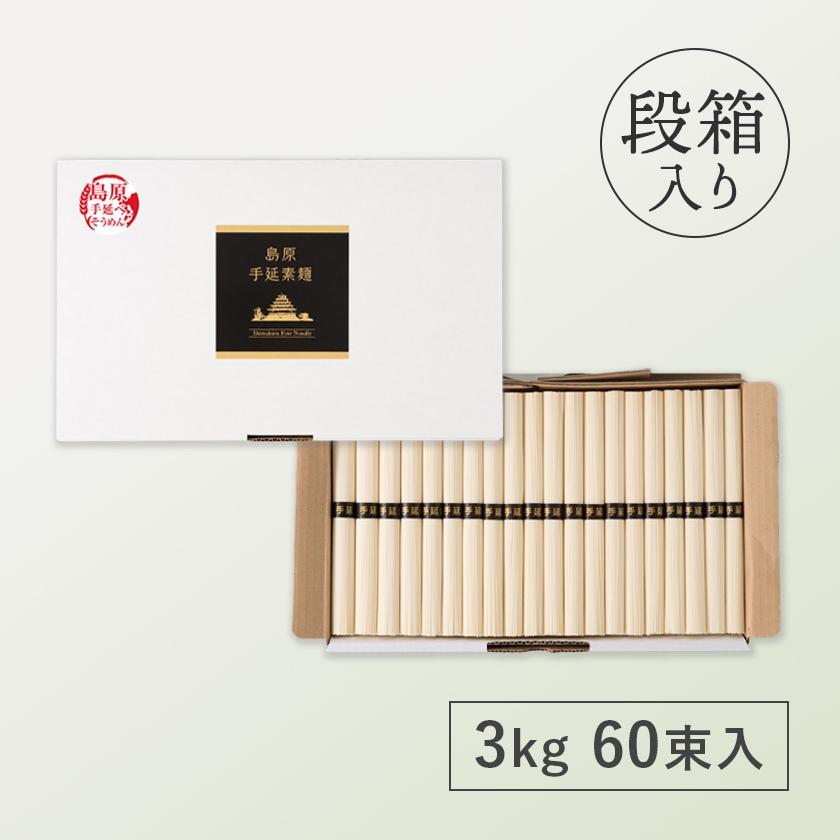 島原手延べそうめん（大容量）2kg・3kg・5kg｜ 島原そうめん・長崎名物
