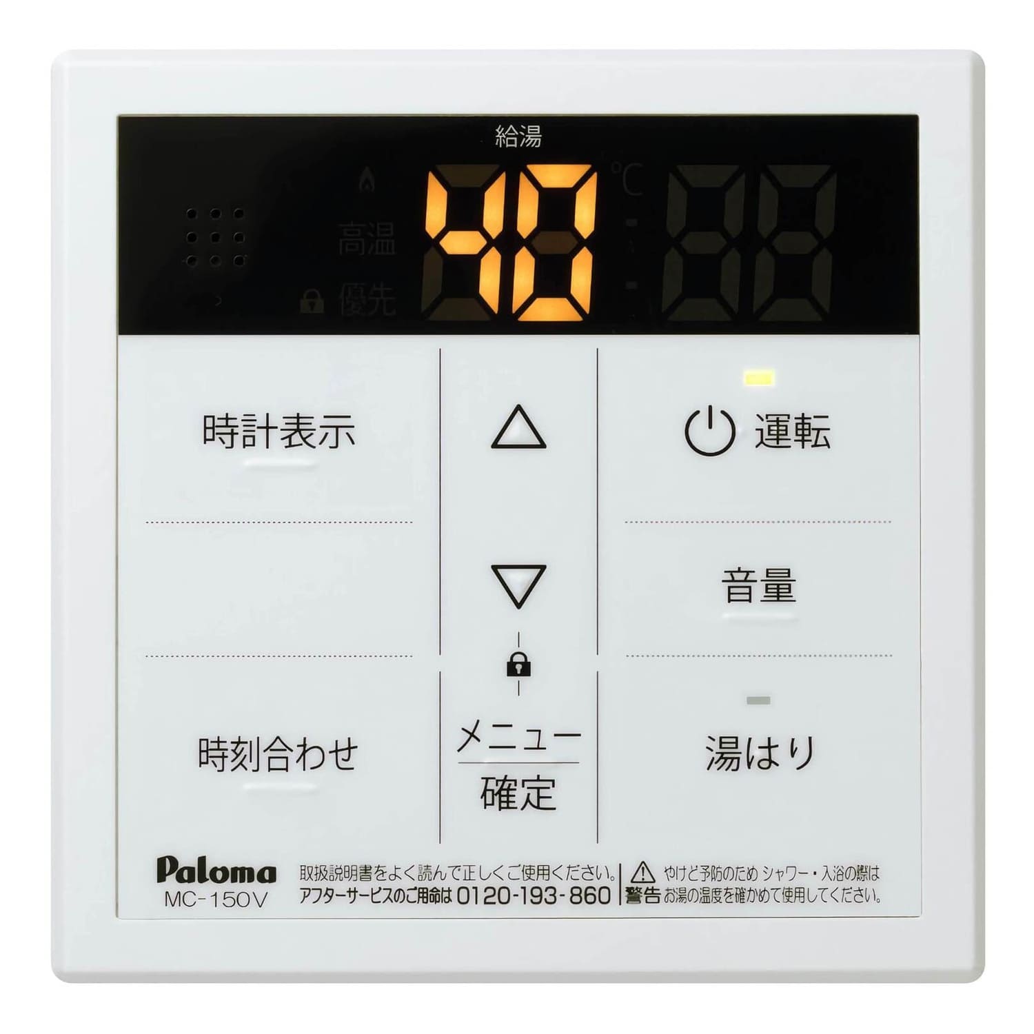 パロマ 【MC-150V】 ボイスリモコン 台所リモコン Paloma