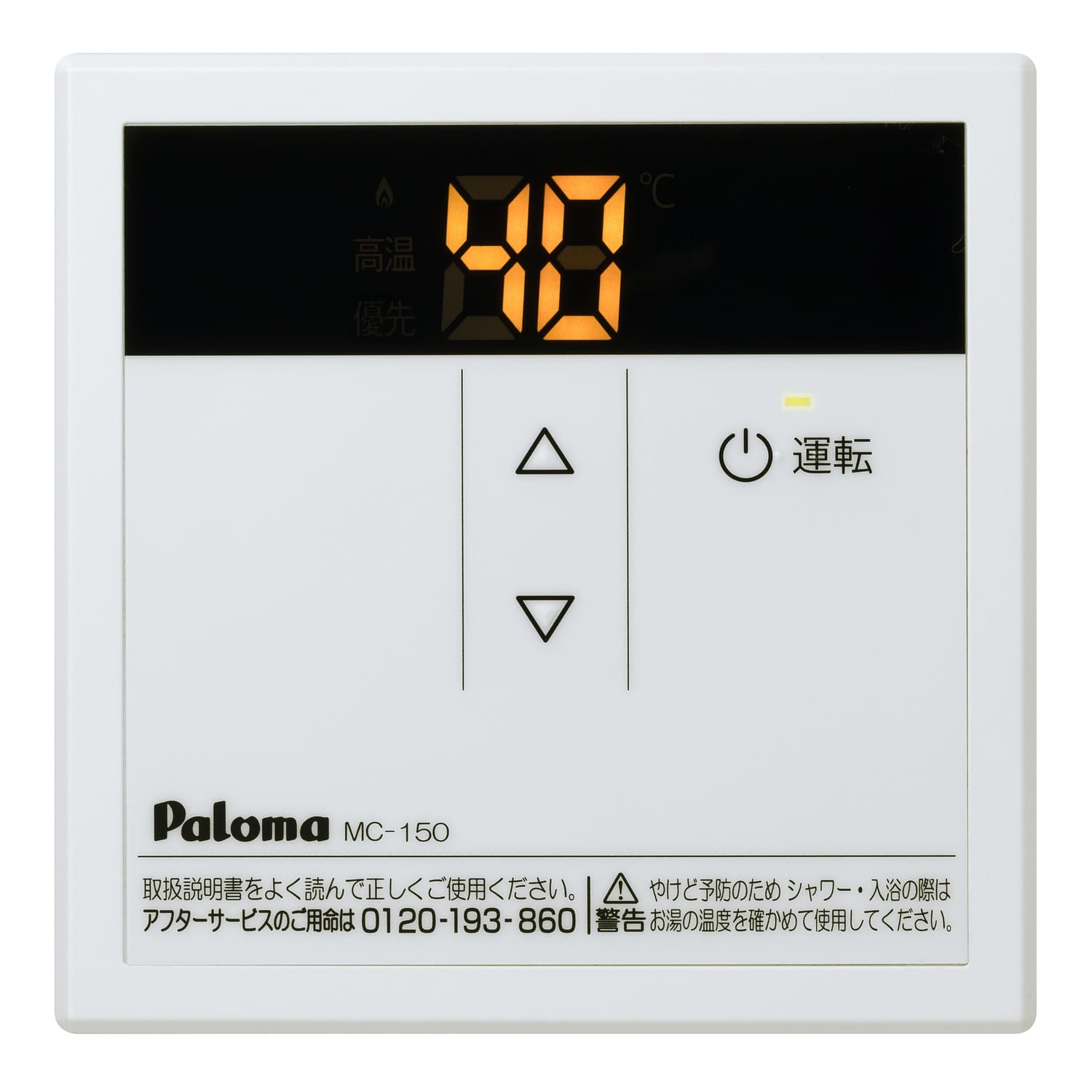 パロマ 【MC-150】 スタンダードリモコン 台所リモコン Paloma