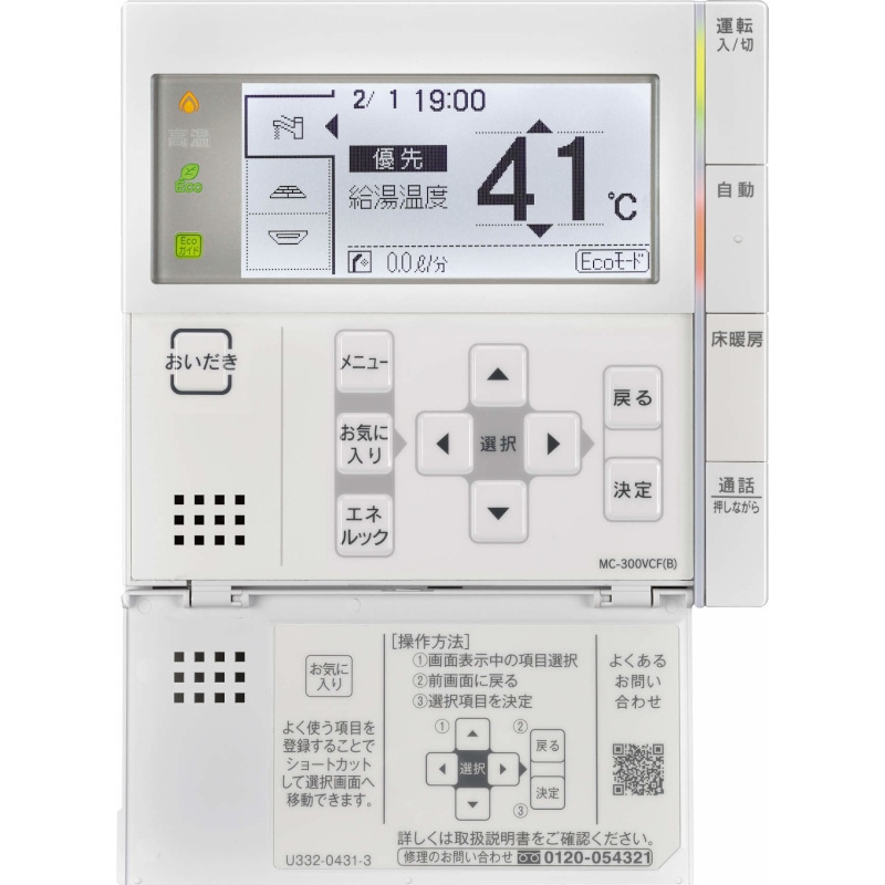 リンナイ 【MBC-300VCF(B)】 インターホン付 浴室・台所リモコンセット 床暖房スイッチ付 Rinnai