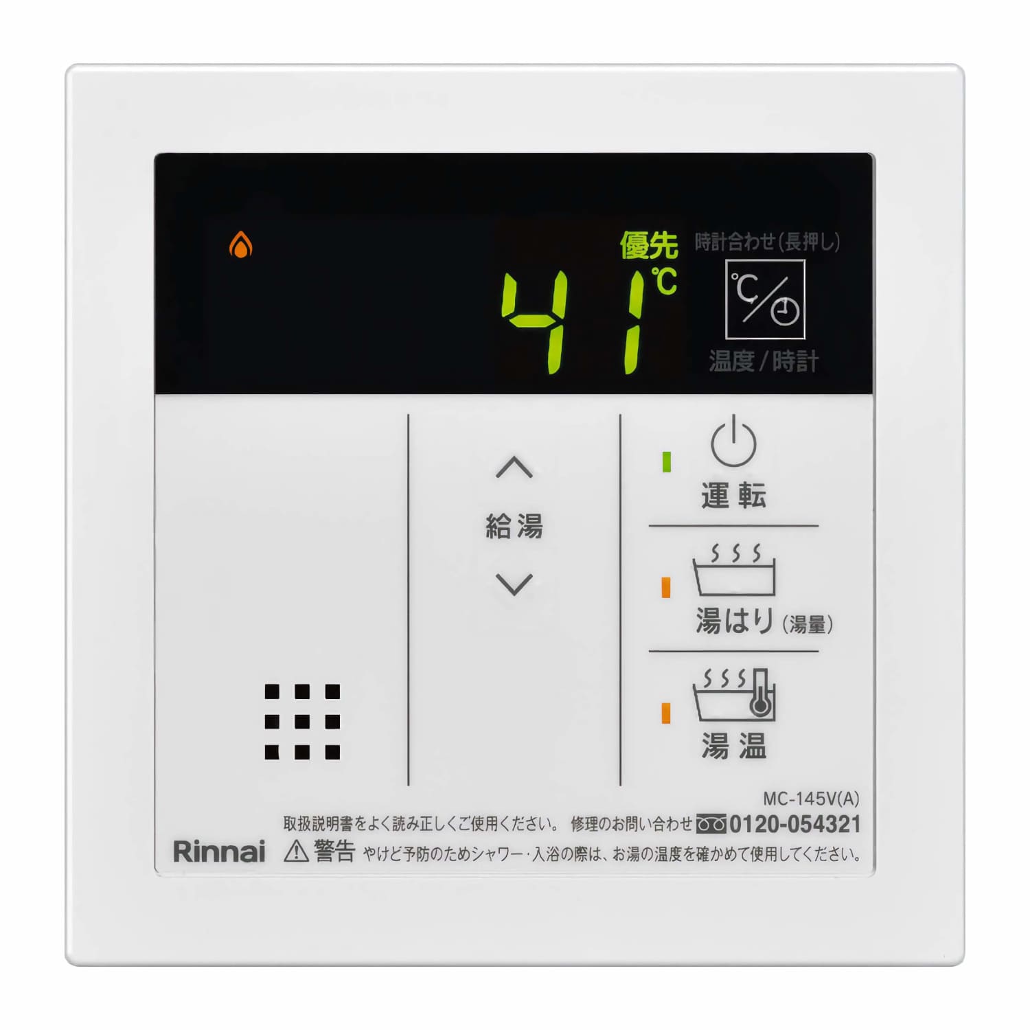 リンナイ 【MC-145V(A)】 ガス給湯器用(給湯専用) 台所リモコン Rinnai