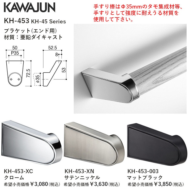KAWAJUN カワジュン I型手摺クローム 手すり（I型） KH-27 2024 手すり
