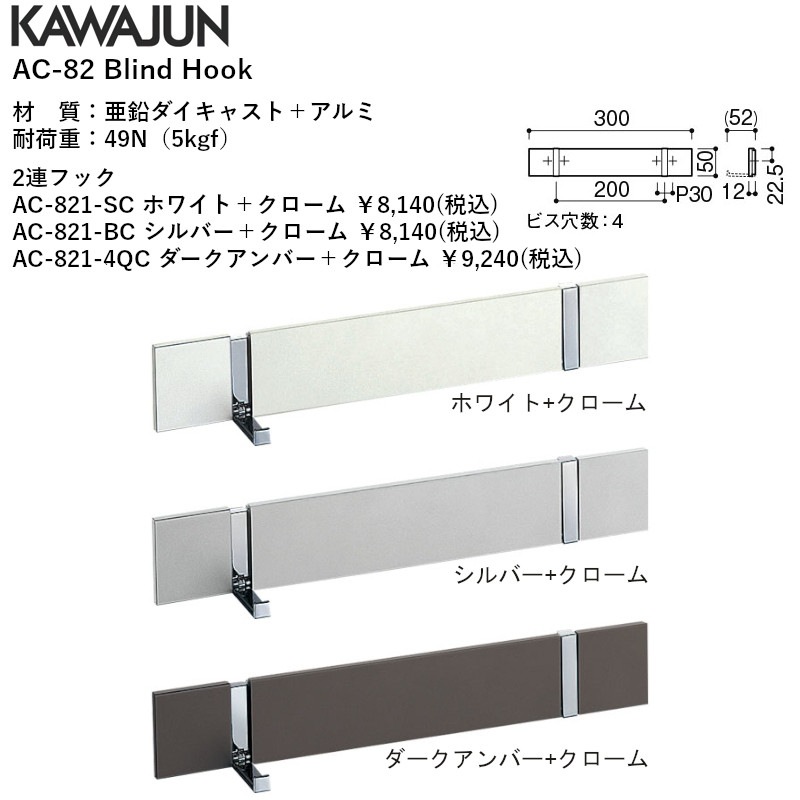 カワジュン 【AC-821-4QC】 ブラインドフック(2連フック) ダーク カワジュン 【AC-821-4QC】 ブラインドフック(2連フック) ダーク