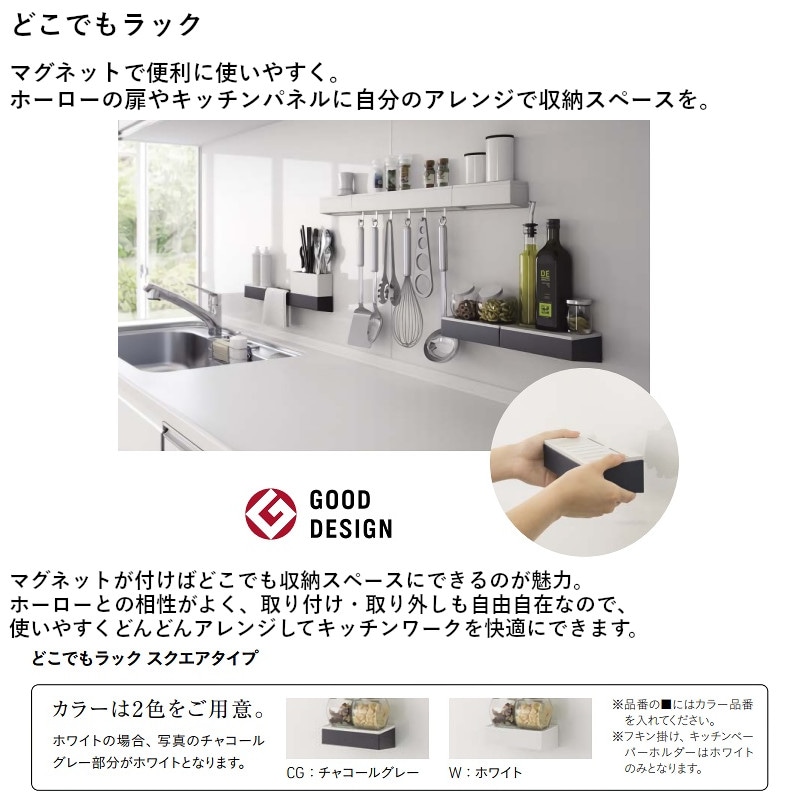 タカラスタンダード 【MGSKレードルカケ(W)】 レードル掛け どこでもラック
