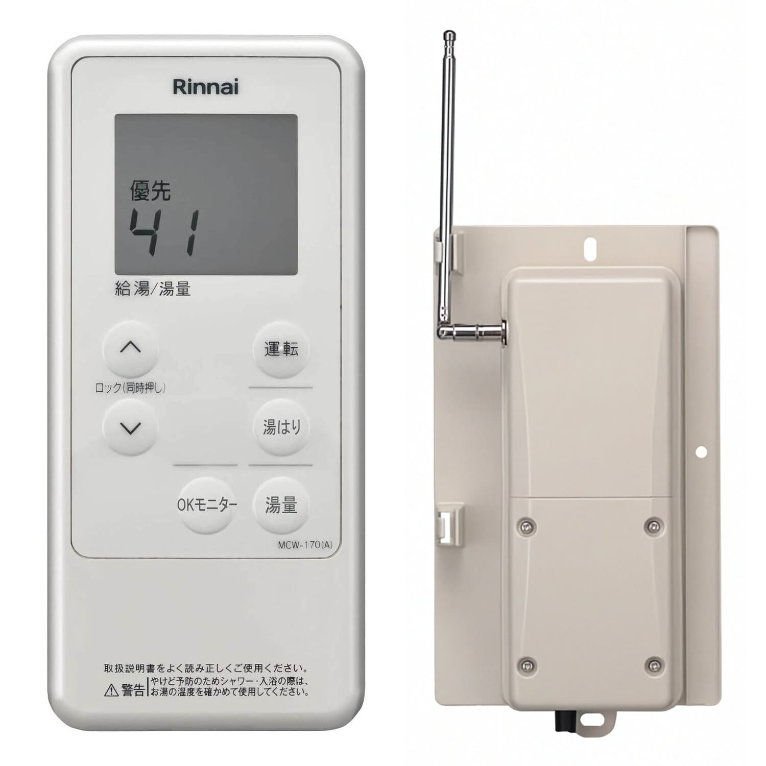 リンナイ 【MCTW-170(A)】 コードレスリモコン ガス給湯器用 台所リモコン+通信ユニットセット Rinnai