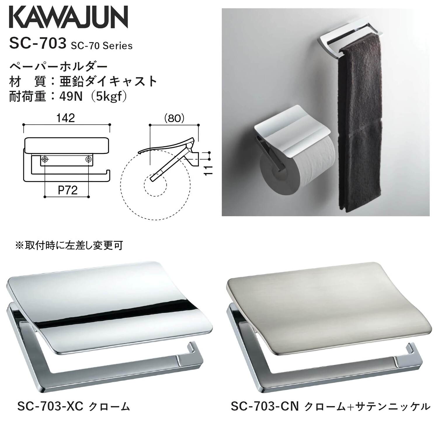 カワジュン 【SC-703-XC】 ペーパーホルダー クローム KAWAJUN