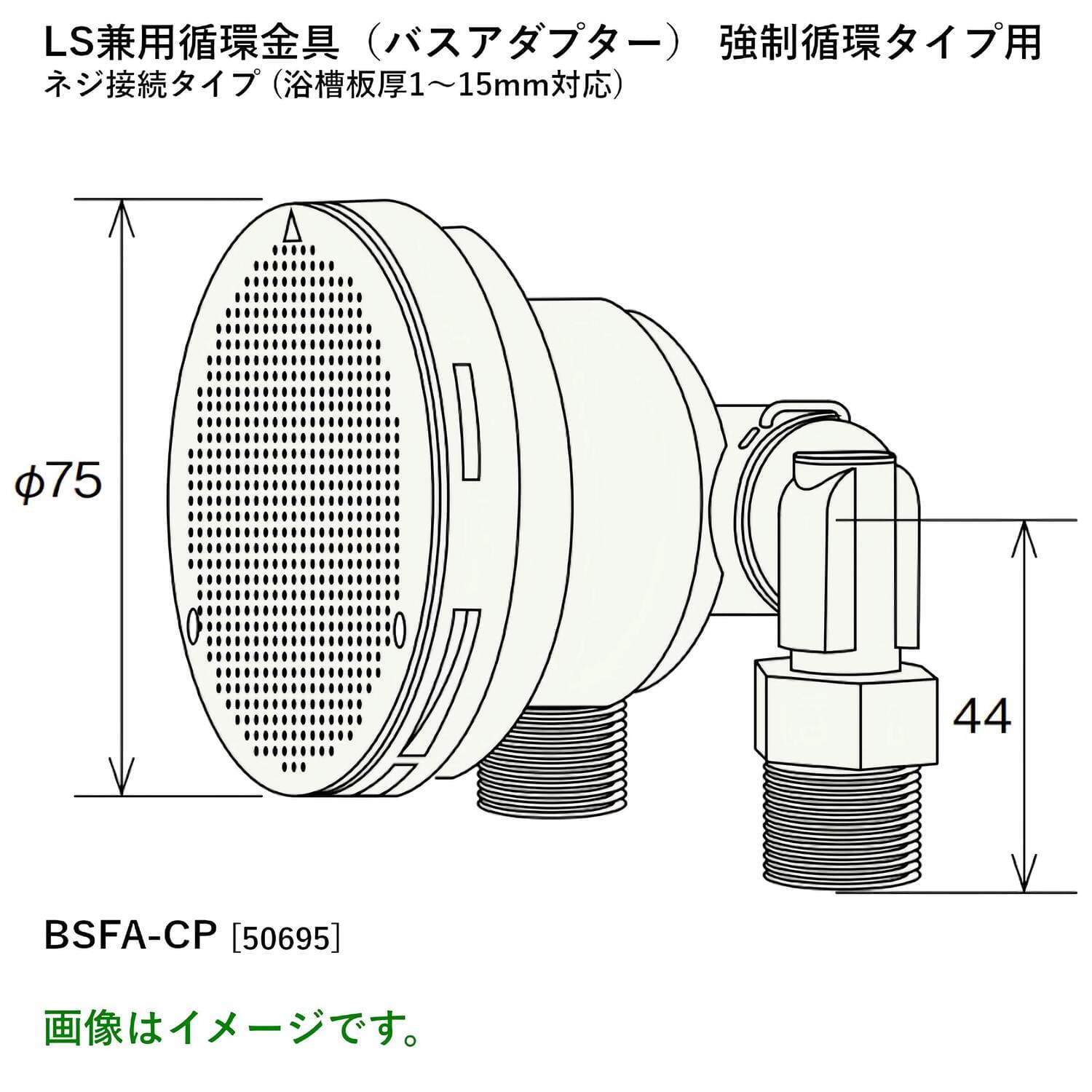 パロマ 【BSFA-CP】 バスアダプター ネジ接続タイプ Paloma
