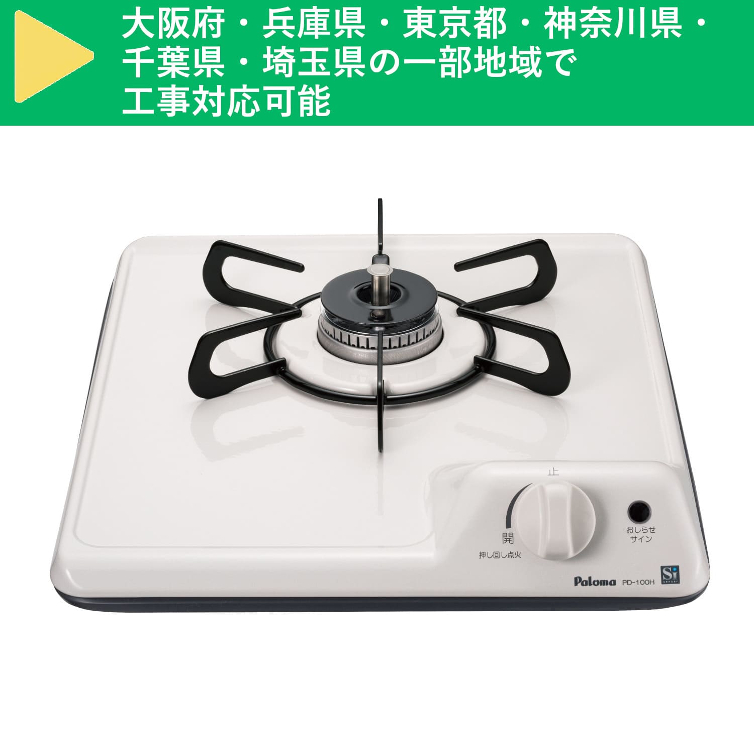 パロマ 【PD-100H】 ビルトインコンロ 1口タイプ Paloma