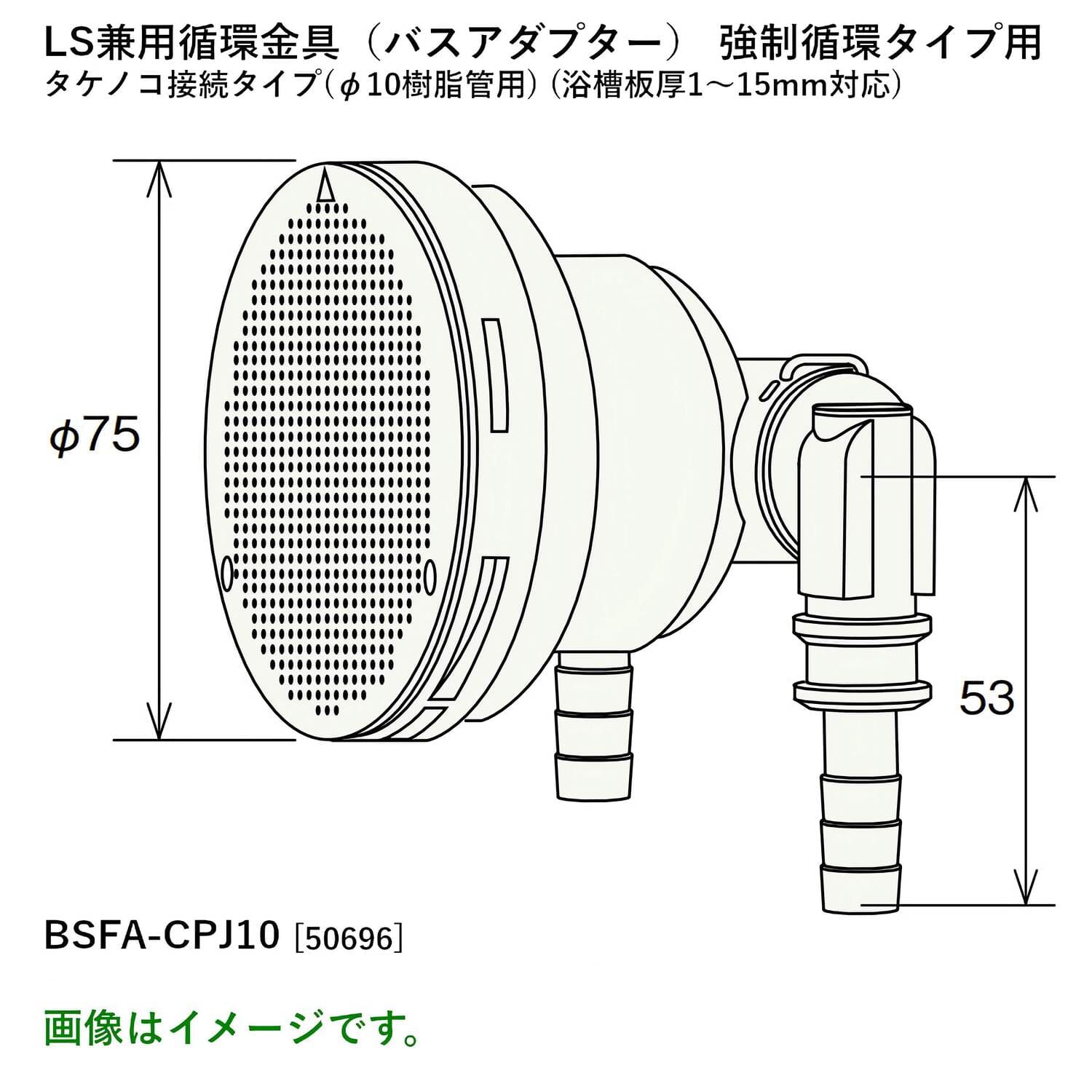 パロマ 無極性バスアダプター BSFA-CPJ10 パロマ 【BSFA-CPJ10】 バスアダプター タケノコ接続タイプ(φ10樹脂