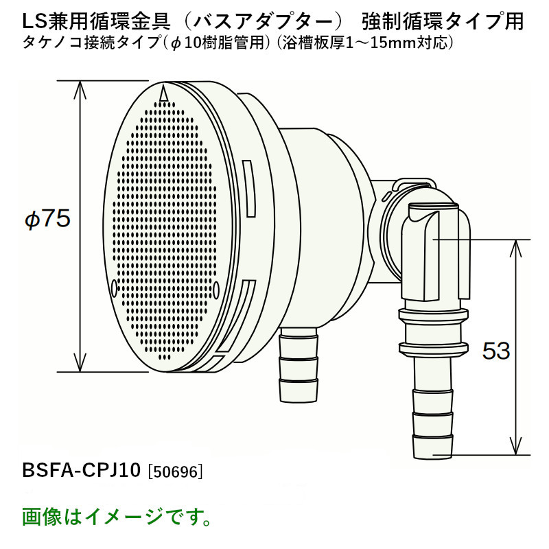 パロマ 【BSFA-CPJ10】 バスアダプター タケノコ接続タイプ(φ10