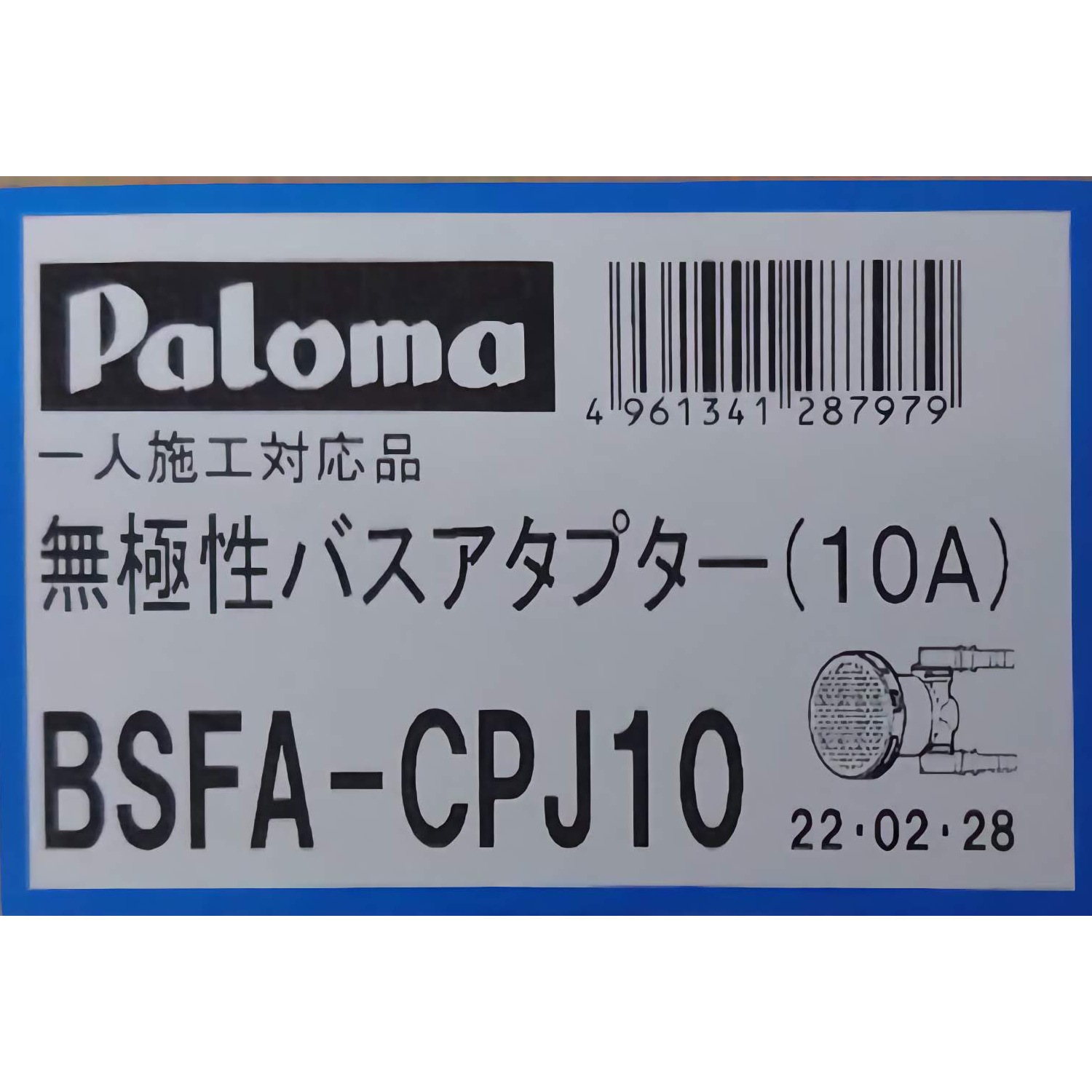 パロマ 【BSFA-CPJ10】 バスアダプター タケノコ接続タイプ(φ10樹脂