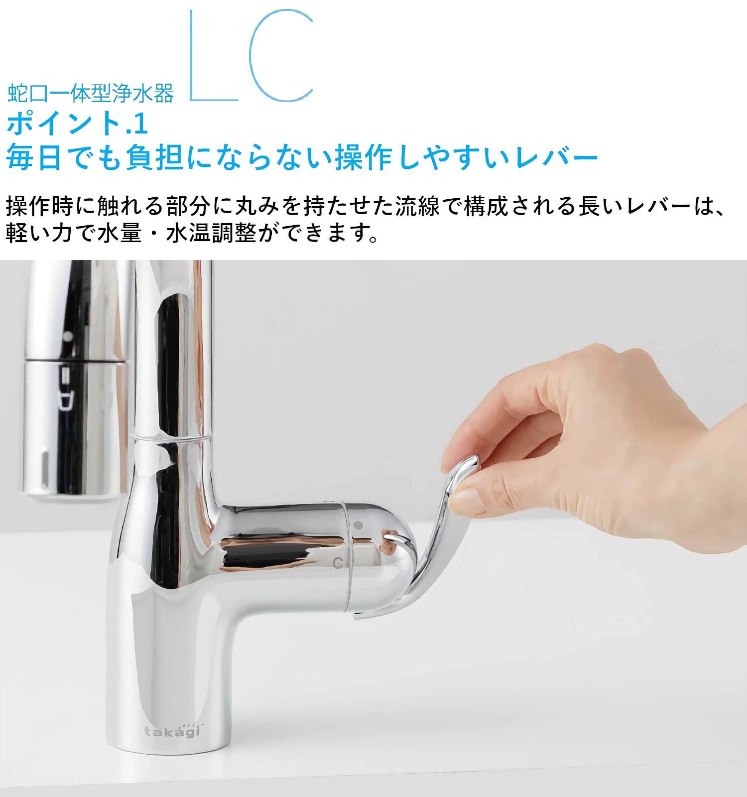 タカギ 【LC102MN-3NT5】 蛇口一体型浄水器 LC シングルレバー混合栓