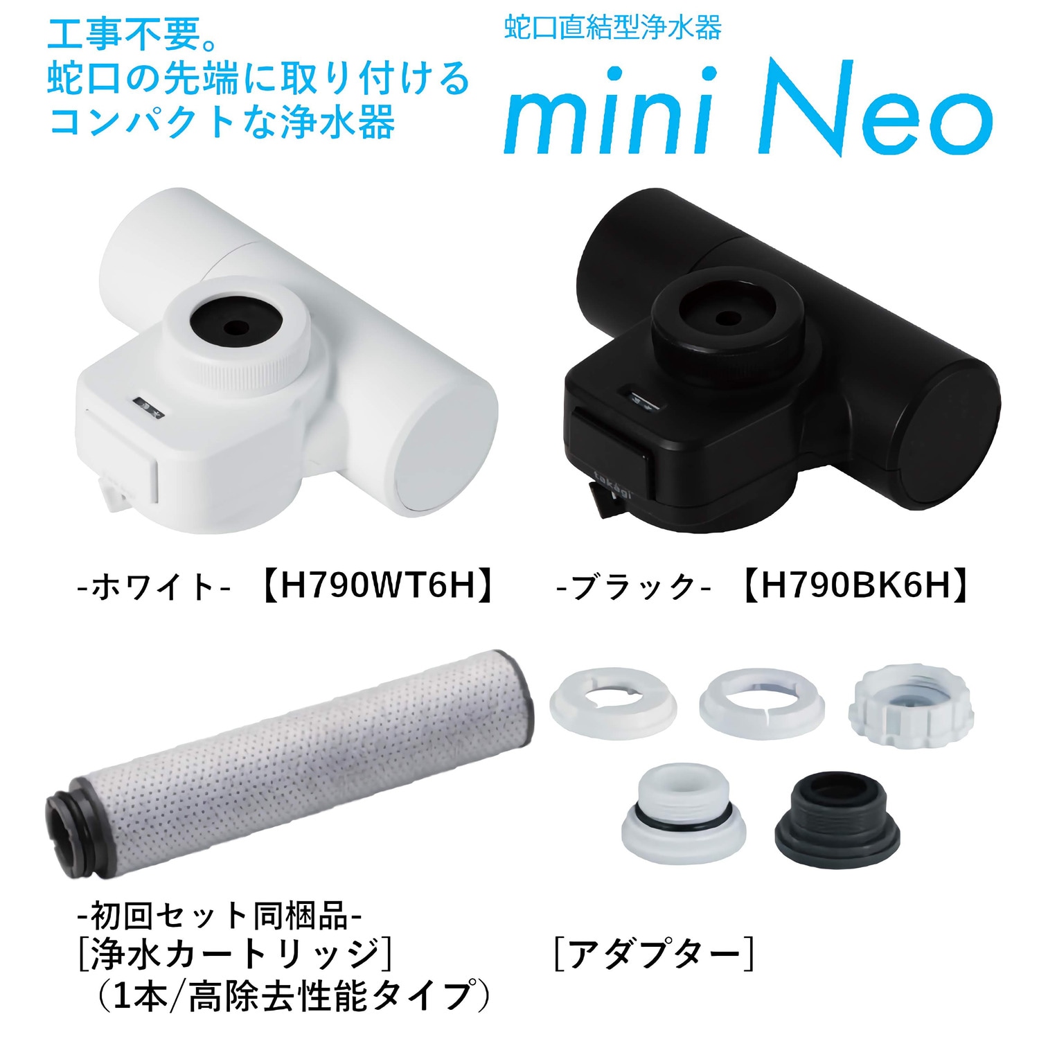 タカギ 【H790BK6H】 蛇口直結型浄水器 mini NEO ブラック