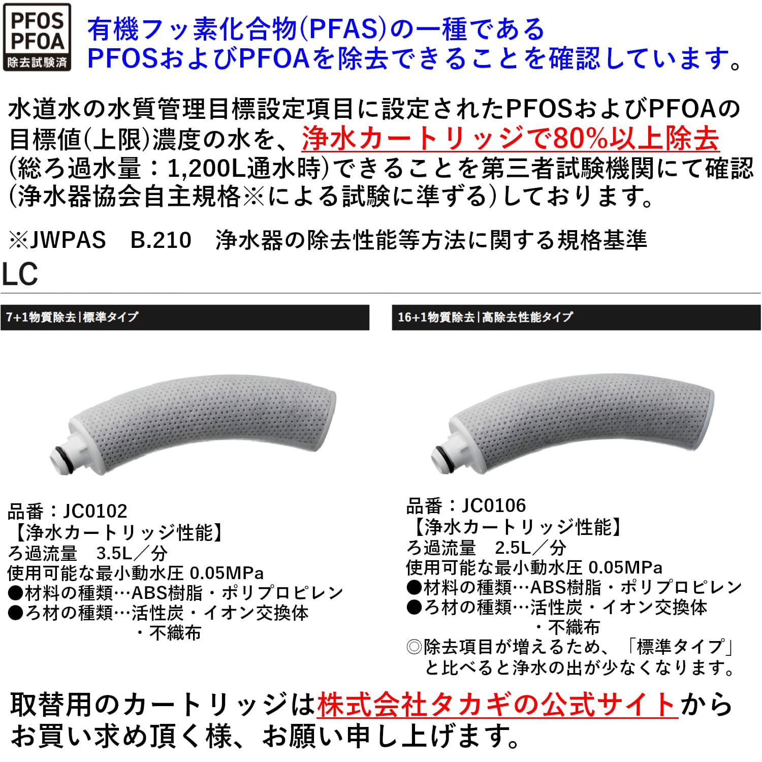 タカギ 【LC102MK-3NT5】 蛇口一体型浄水器 LC シングルレバー混合栓