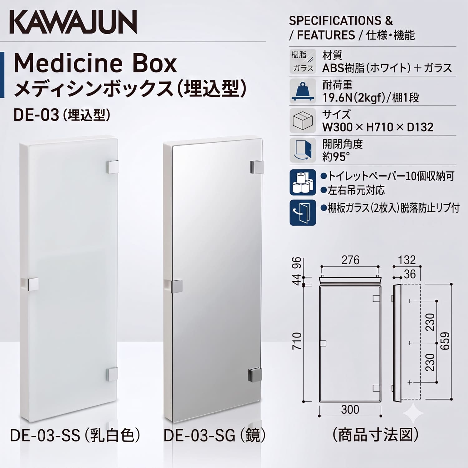 カワジュン 【DE-03-SG】 メディシンボックス(埋込型) 鏡 KAWAJUN