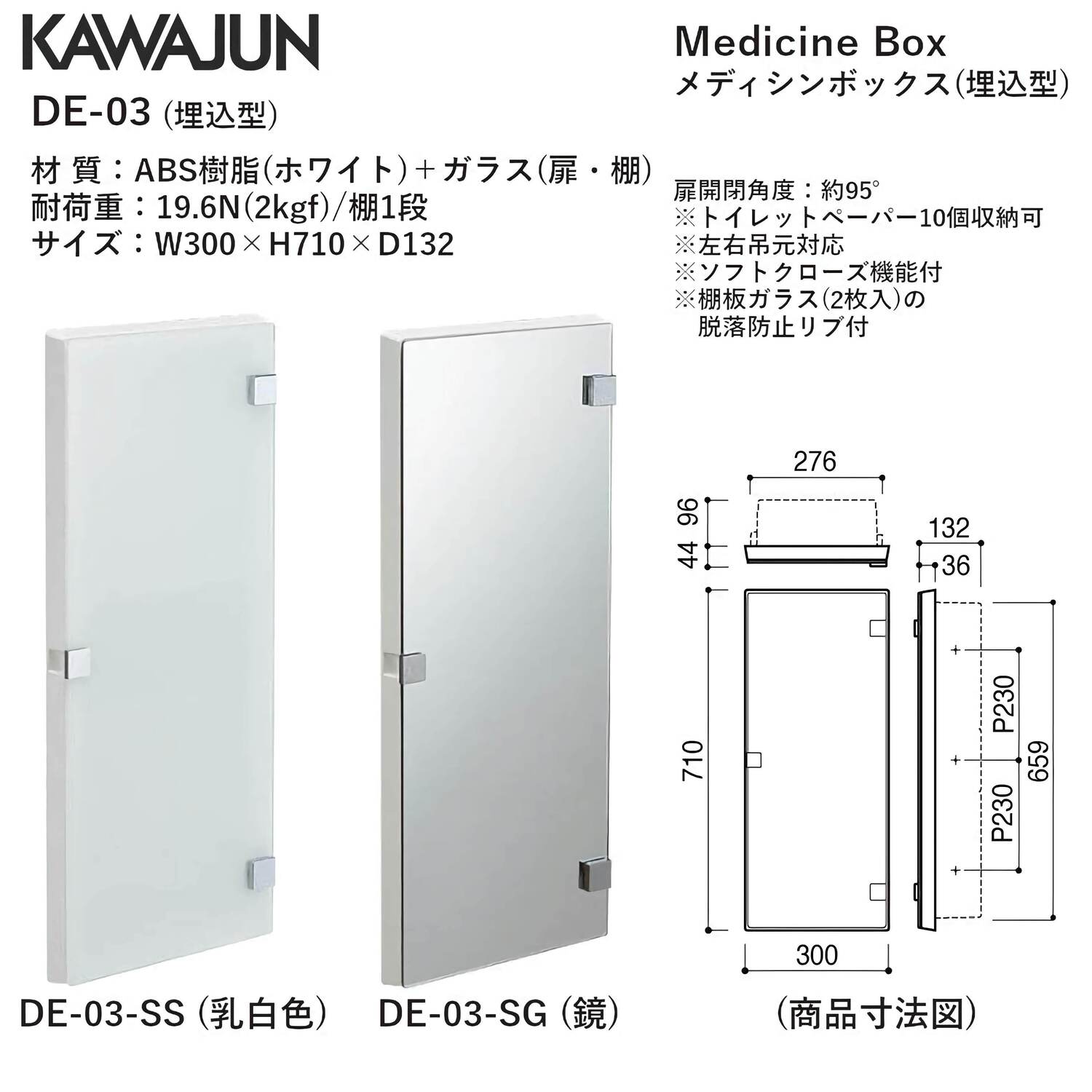 KAWAJUN MEDICINE BOX DE03SG ミラー カワジュン 【DE-03-SG