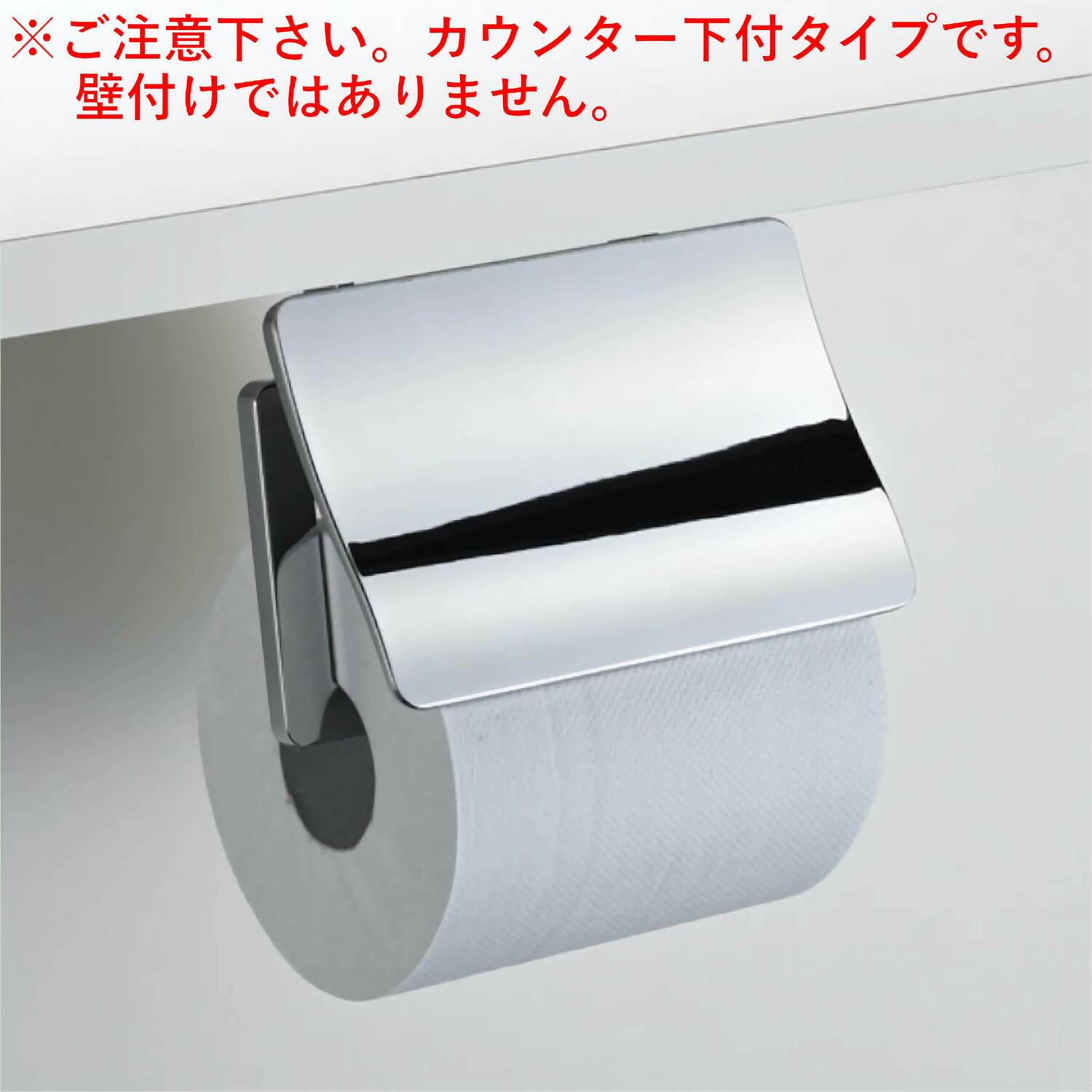 カワジュン 【SC-70M-CN】 カウンター下付タイプペーパーホルダー