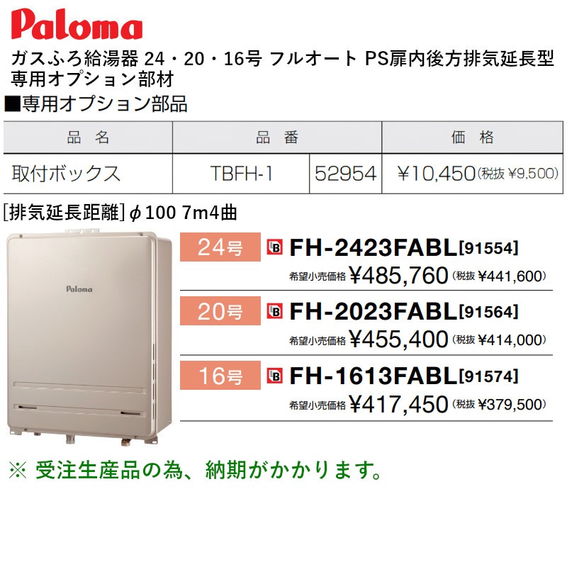 ѥ FH-1613FABL դ 16 ե륪 PSӵĹ Paloma