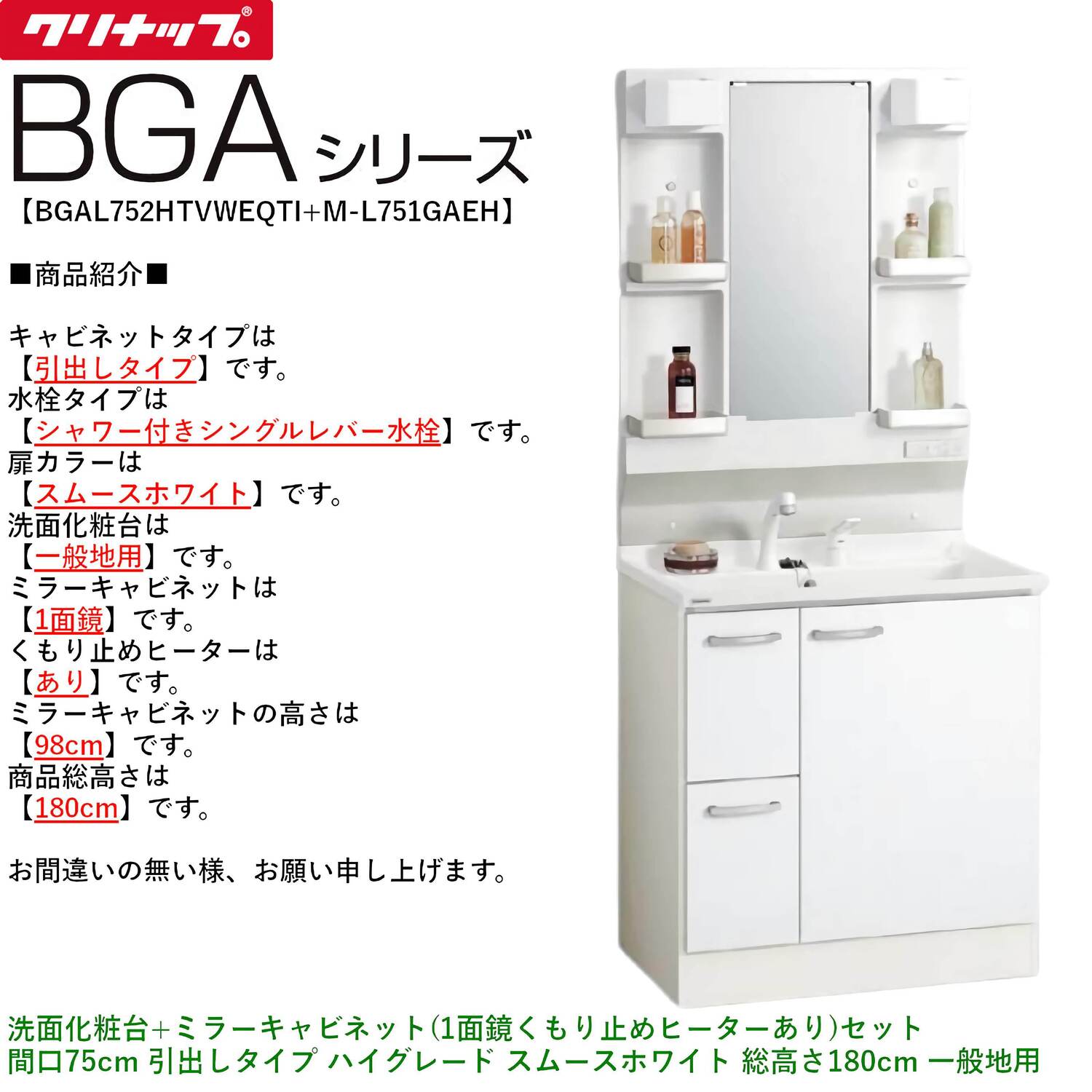 クリナップ 【BGAL752HTVW※(I・G)+M-(H・L)751GAEH】 BGAシリーズ洗面