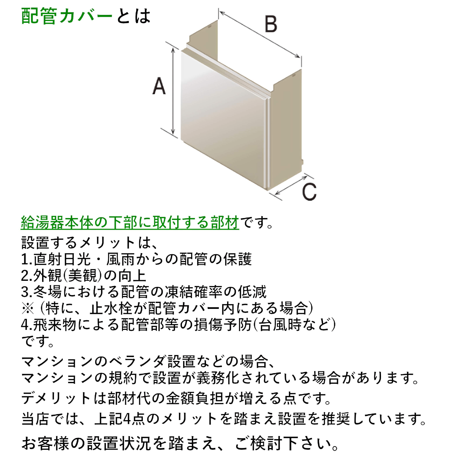 パロマ 【H33-K 450L】 配管カバー 450L Paloma