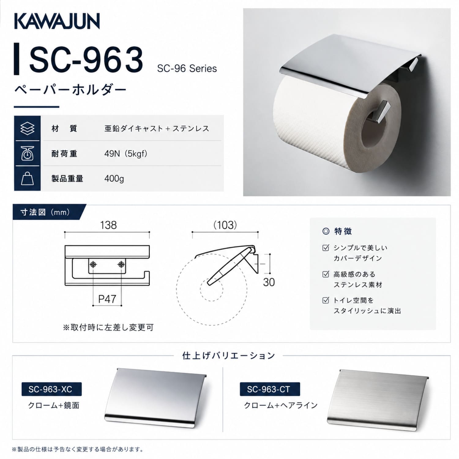カワジュン 【SC-963-XC】 ペーパーホルダー クローム+鏡面 KAWAJUN