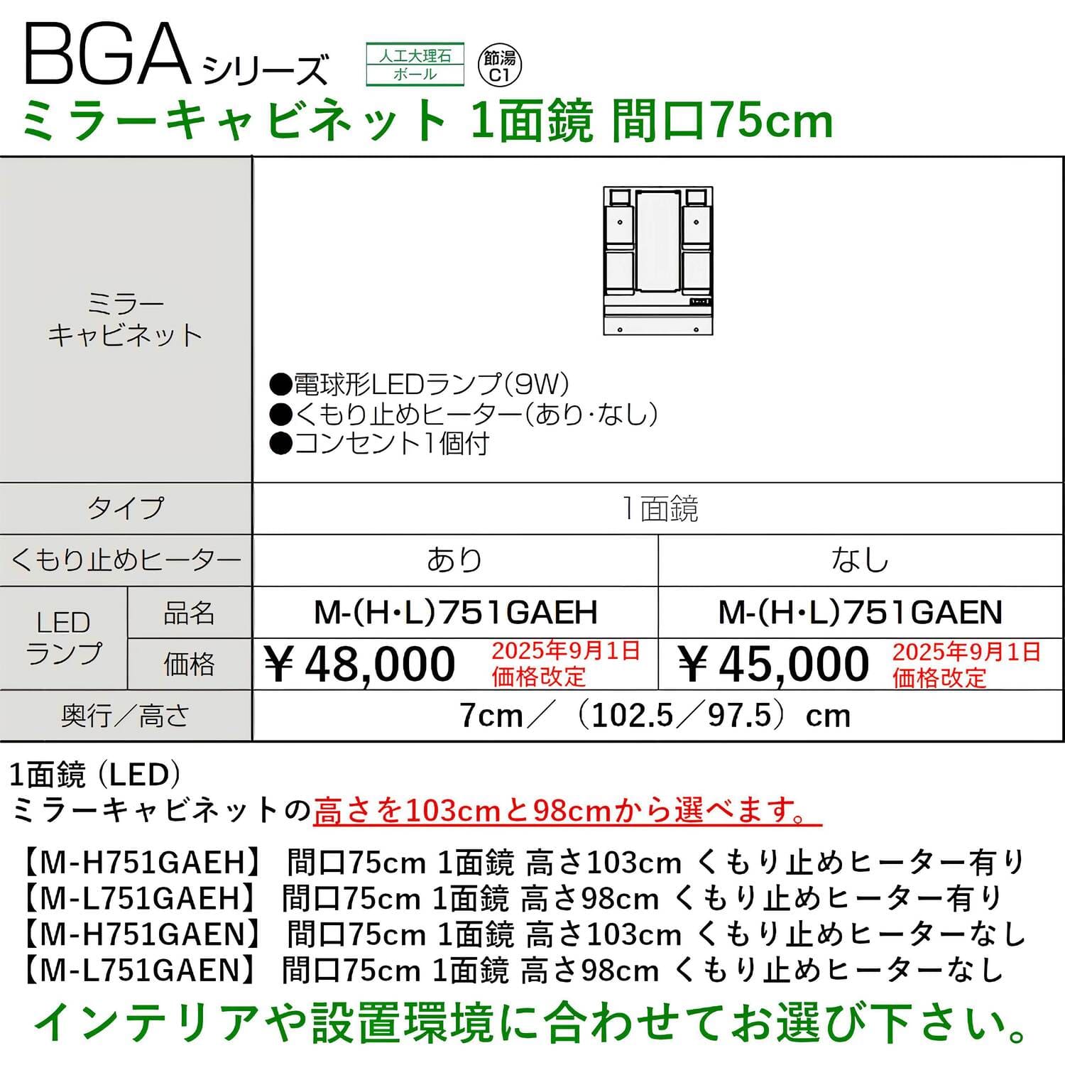 クリナップ 【M-H751GAEH】 ミラーキャビネット(BGAシリーズ対応) 間口