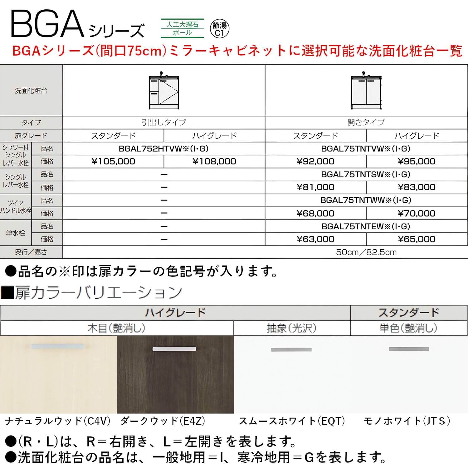 クリナップ 【M-H751GAEH】 ミラーキャビネット(BGAシリーズ対応) 間口