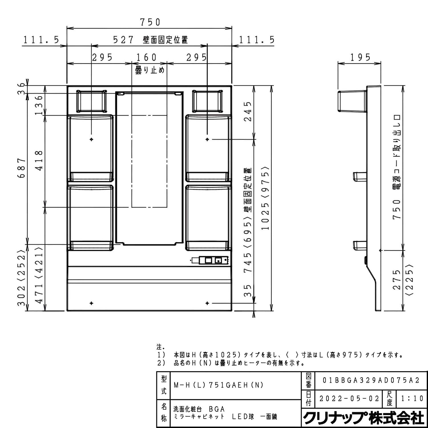 クリナップ 【M-H751GAEH】 ミラーキャビネット(BGAシリーズ対応) 間口