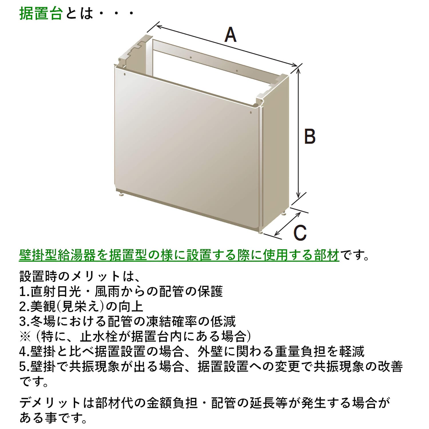 パロマ 【SDFH-4S 450L】 据置台 Paloma