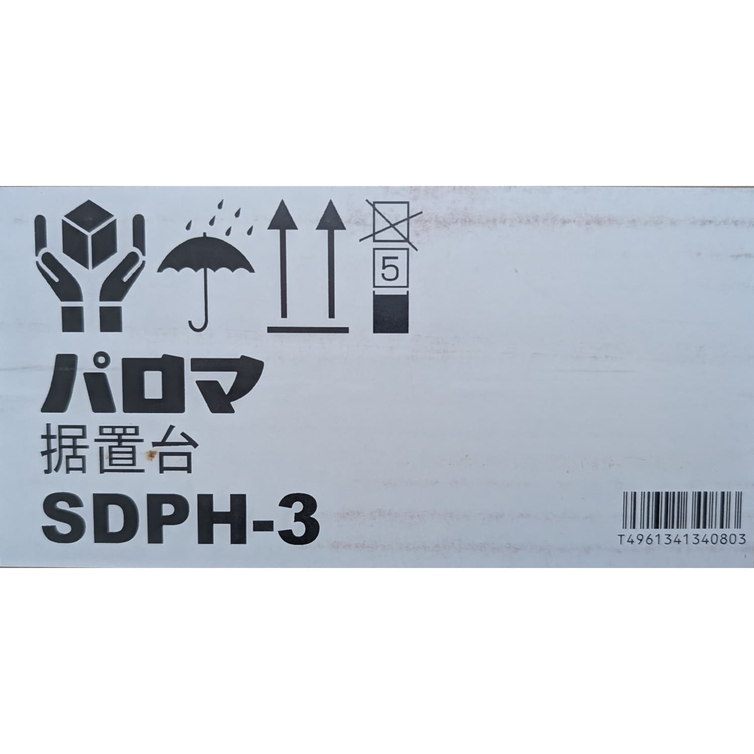 パロマ 【SDPH-3】 据置台 Paloma