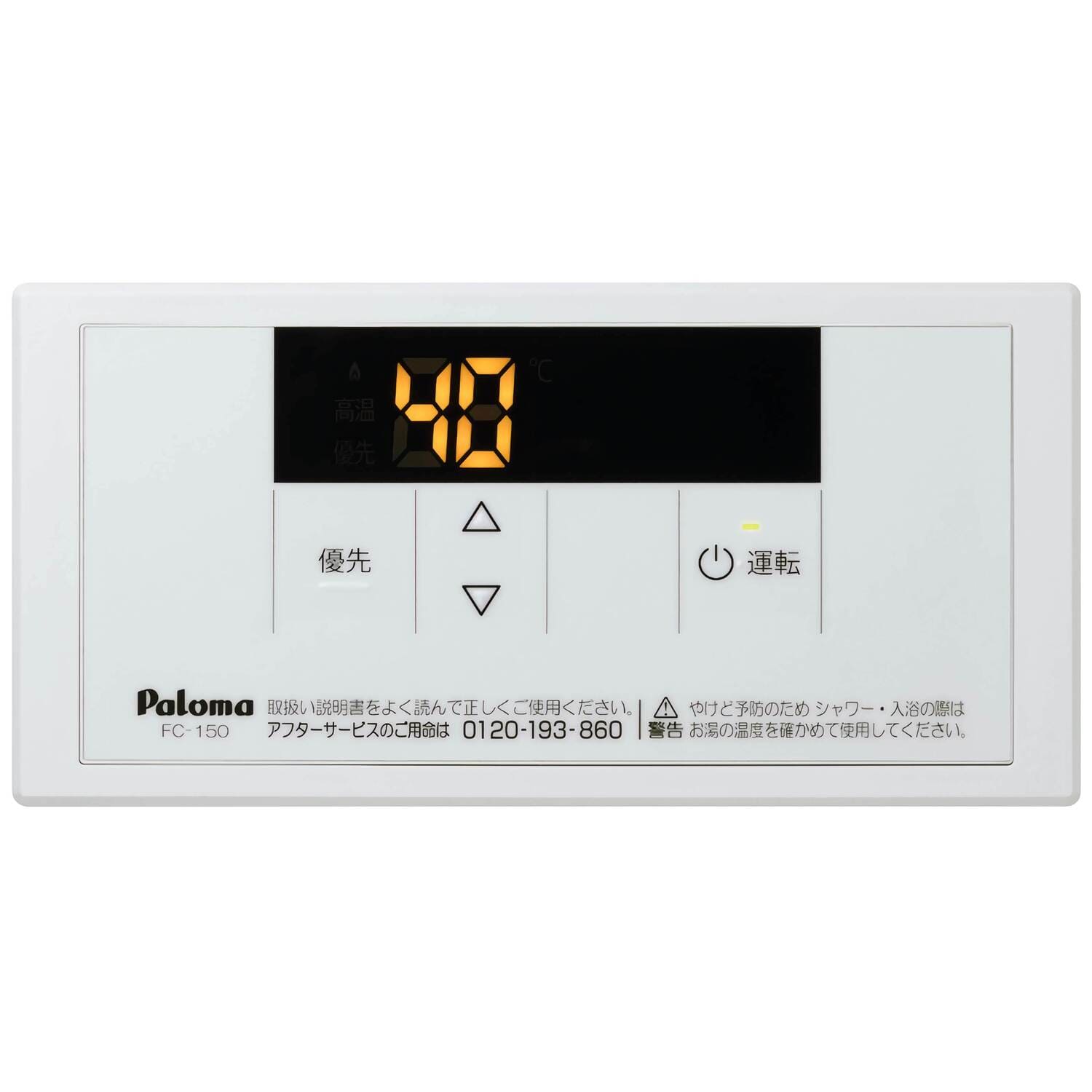 パロマ 【FC-150】 スタンダードリモコン 浴室リモコン Paloma