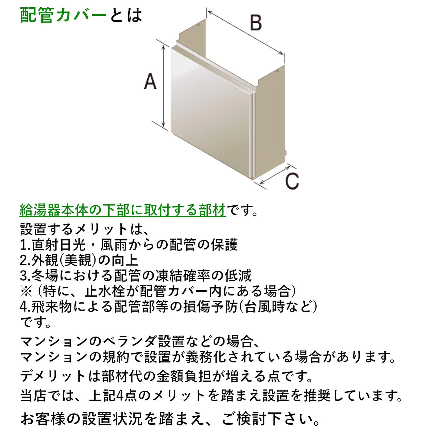 パロマ 【HCPH-2 650L】 配管カバー 650L Paloma