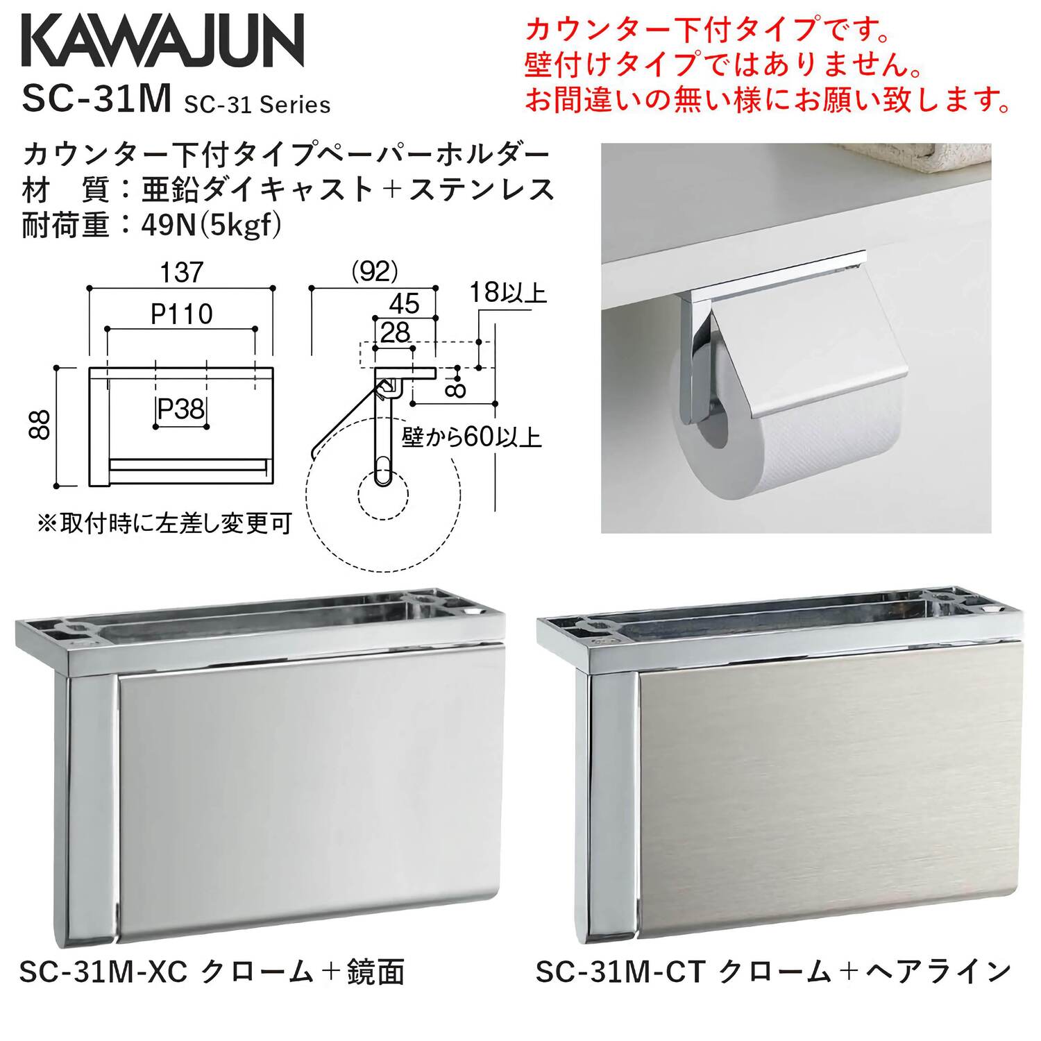 カワジュン 【SC-31M-XC】 カウンター下付タイプペーパーホルダー