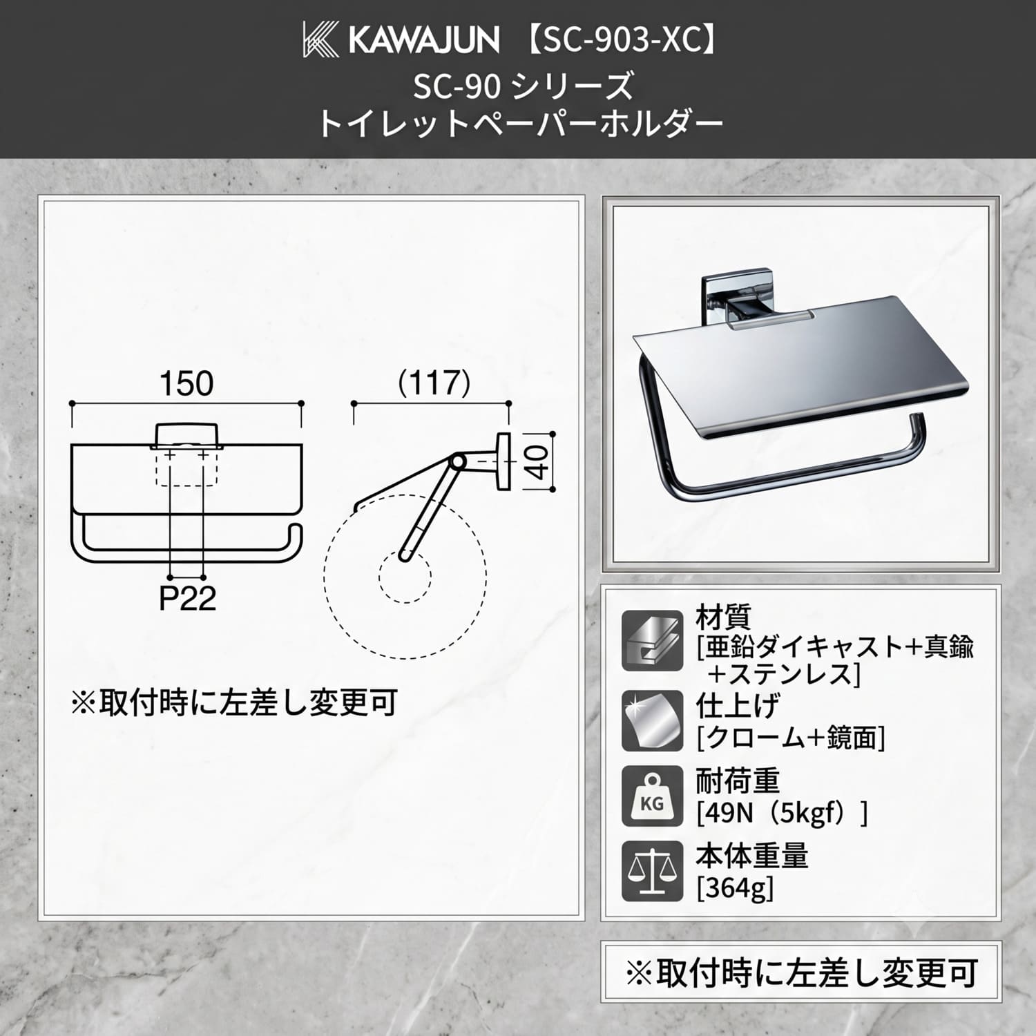 カワジュン 【SC-903-XC】 ペーパーホルダー クローム+鏡面 KAWAJUN