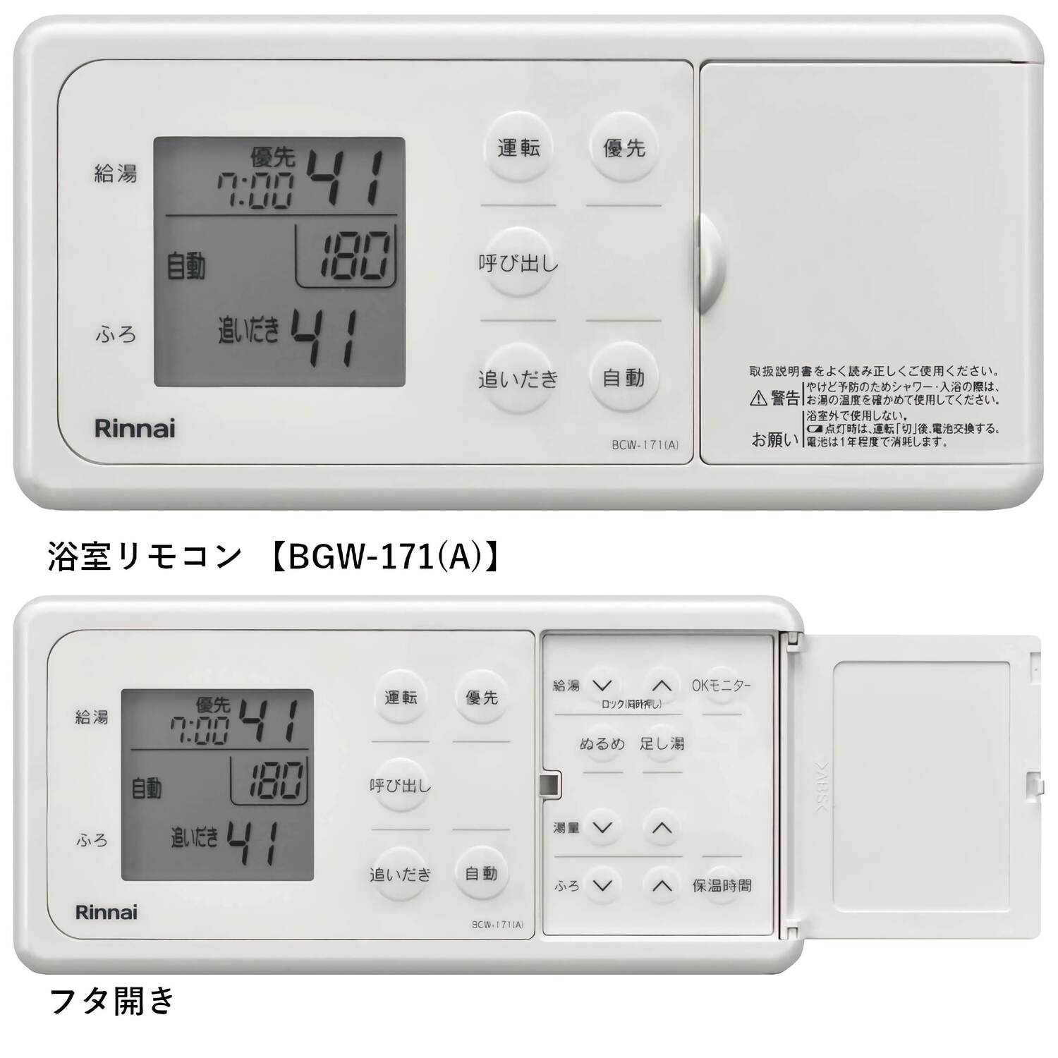 リンナイ 【MBCTW-171(A)】 コードレスリモコン ふろ給湯器用 浴室