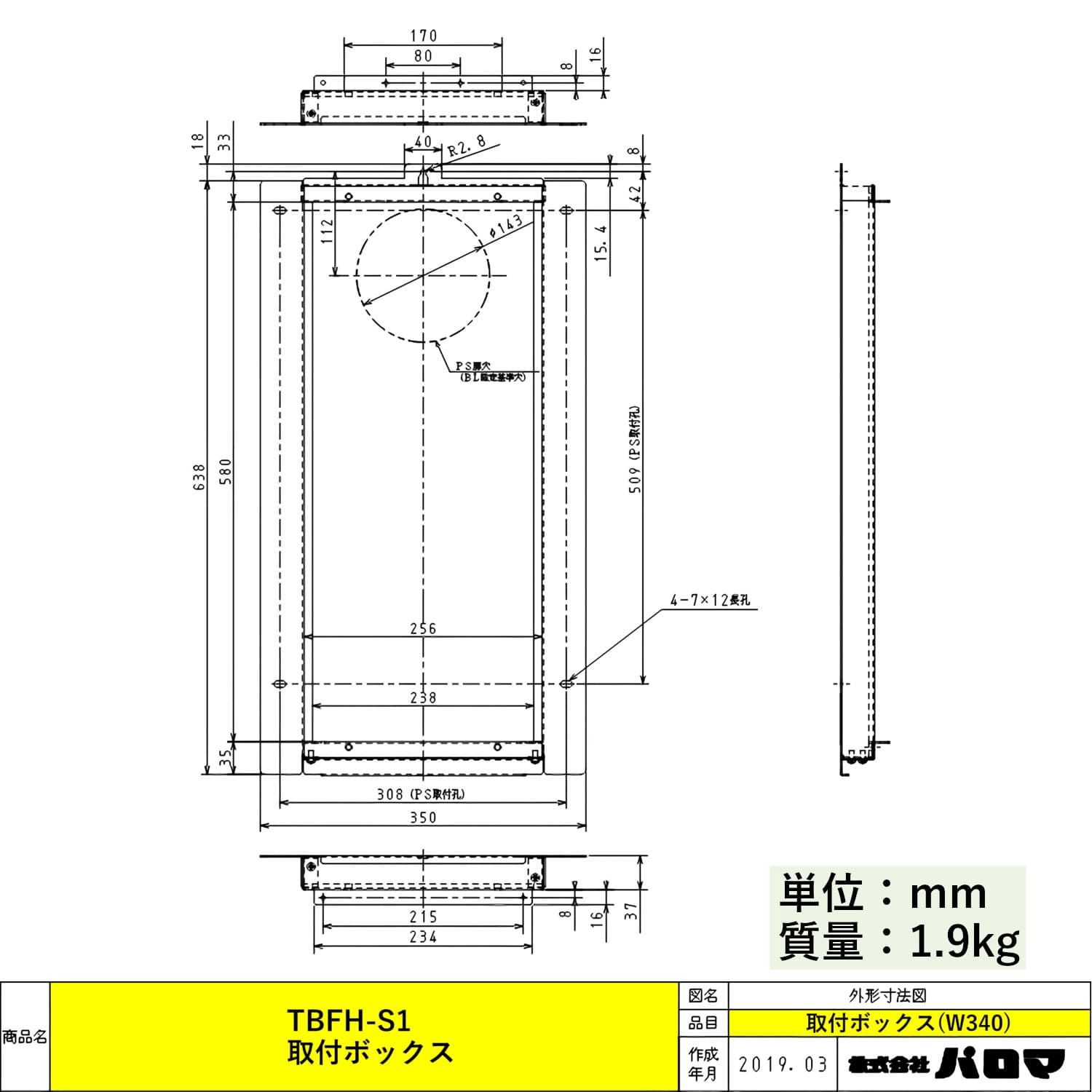 パロマ 【TBFH-S1】 取付ボックス Paloma