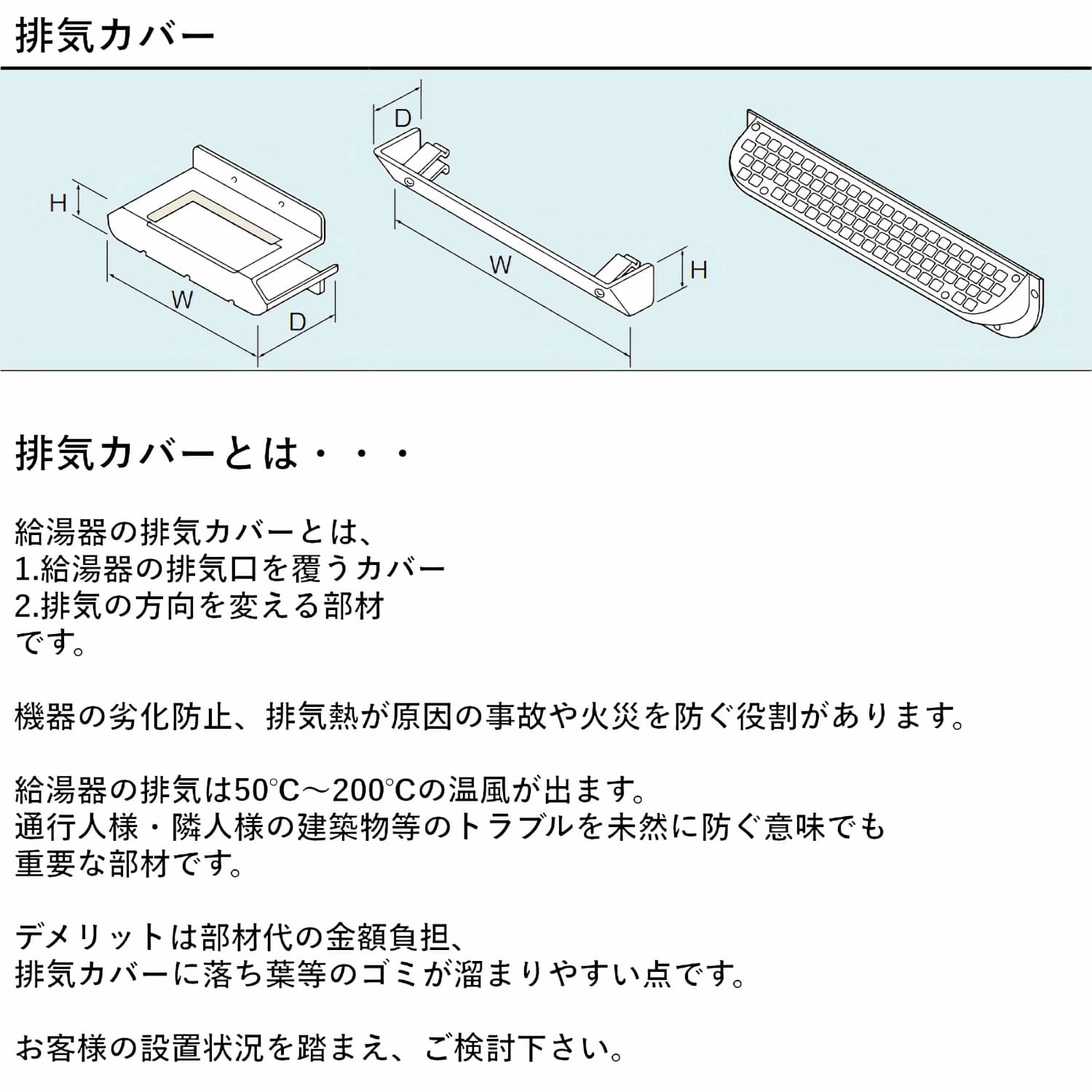 リンナイ 【WOP-A301-24】 排気カバー Rinnai